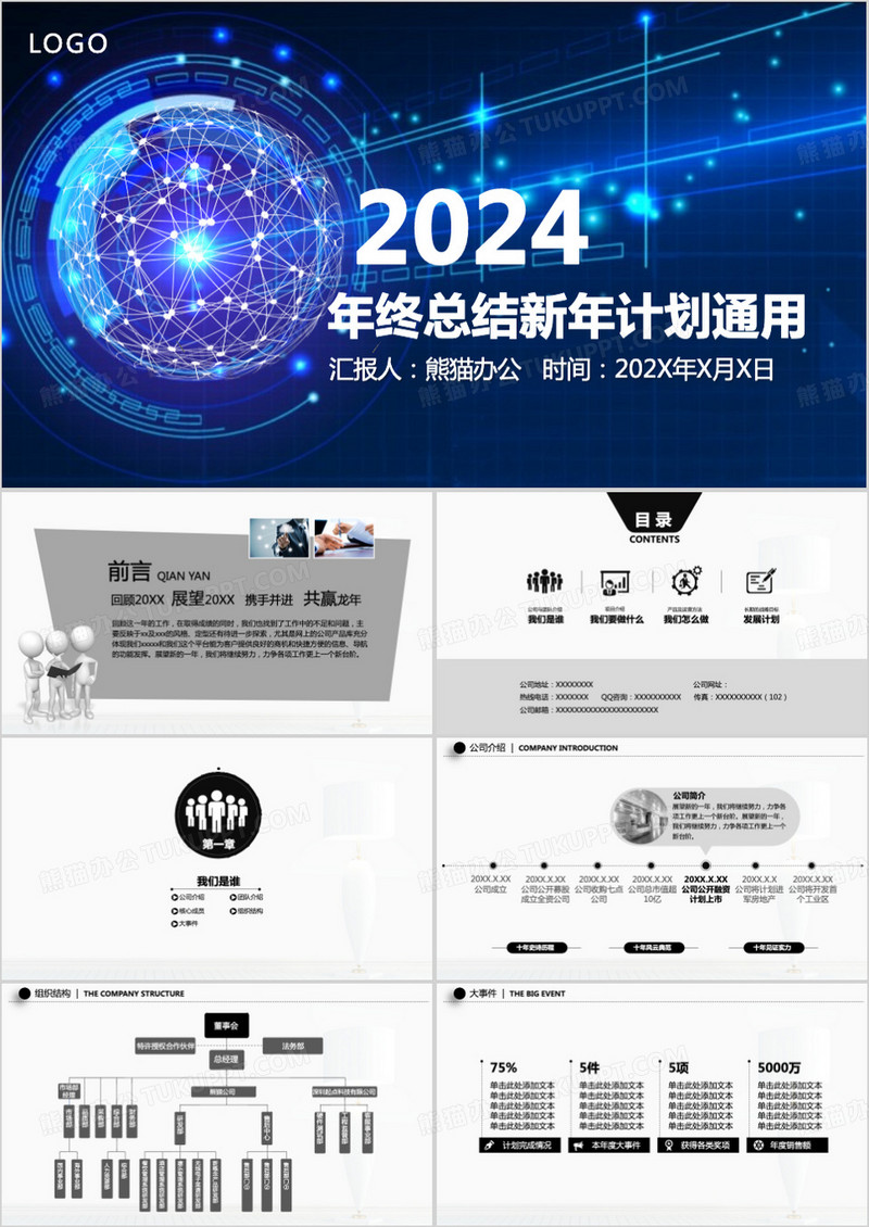 大气科技风年终总结新年计划产品宣传通用PPT模板