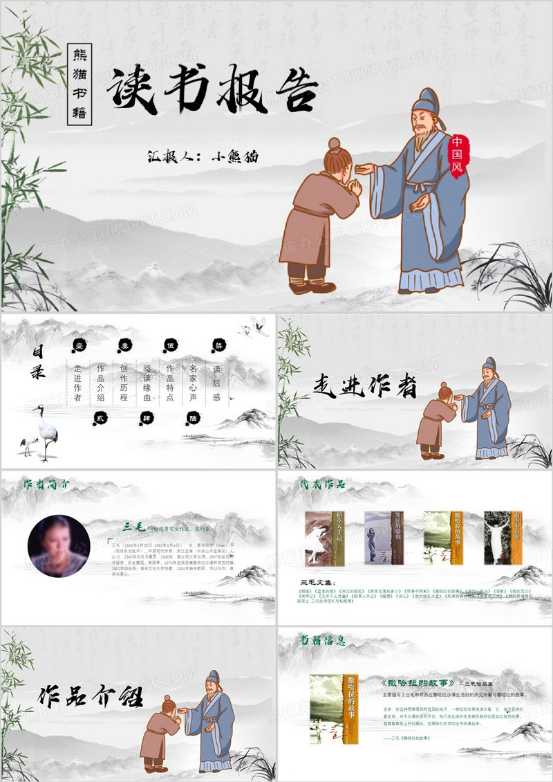 读书分享读书报告读书活动课件PPT模板