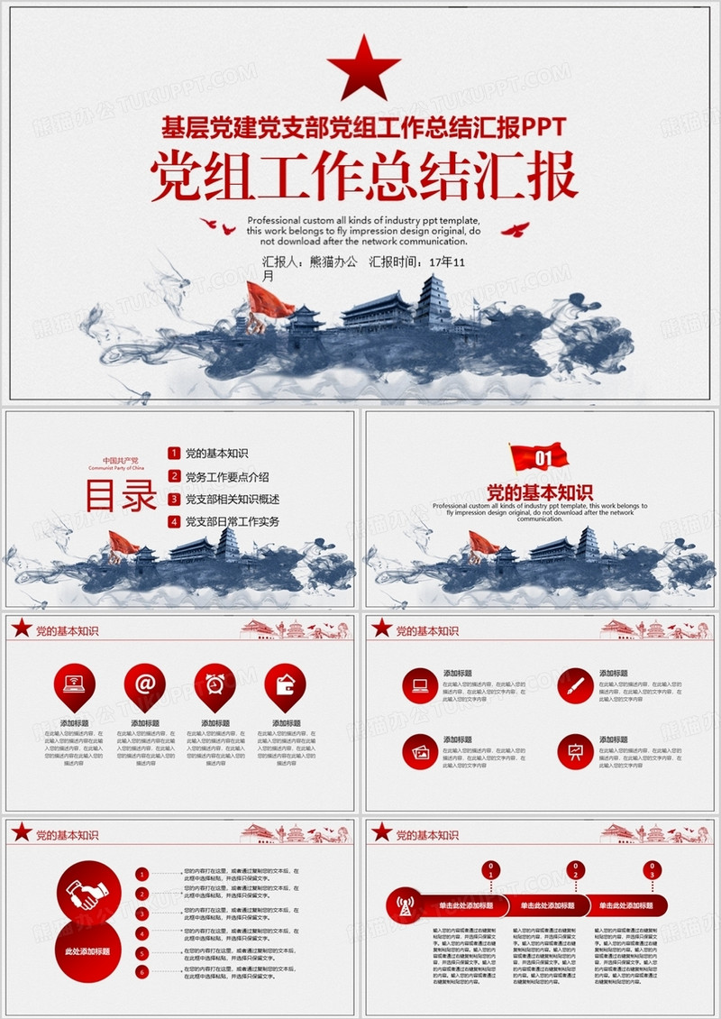 水墨中国风基层党工作总结汇报PPT模板
