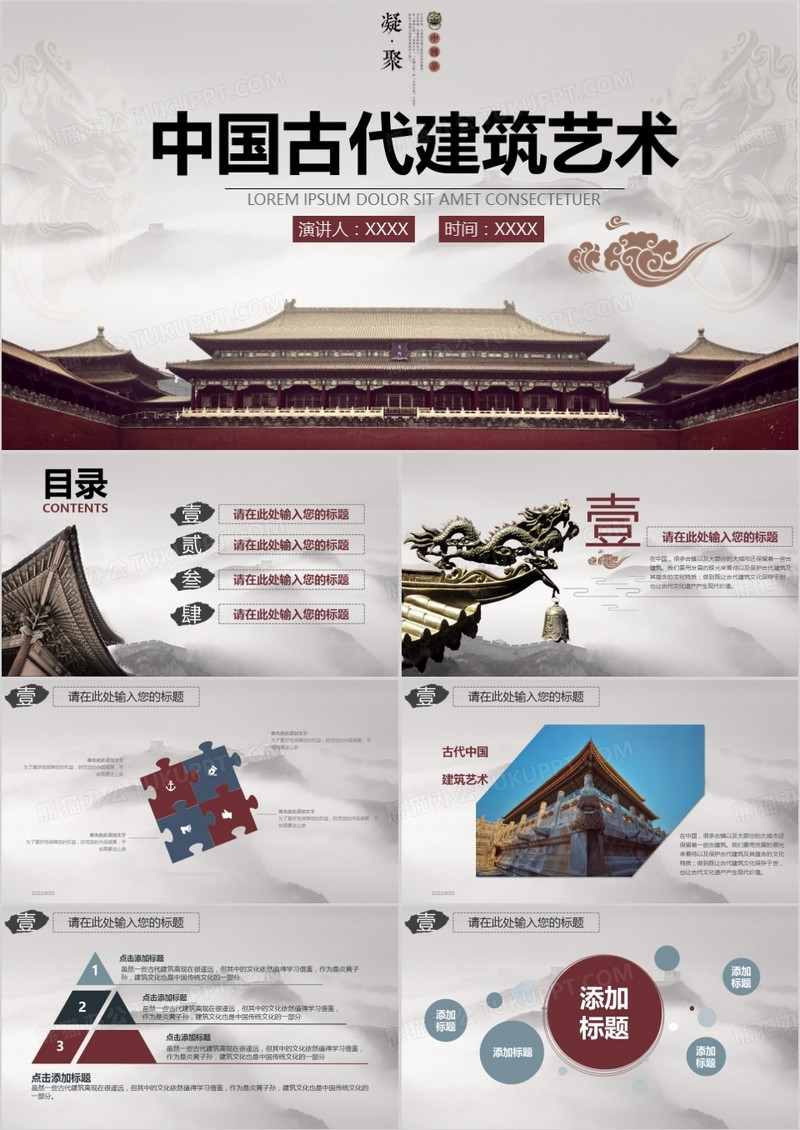 中国风古代建筑艺术PPT模板