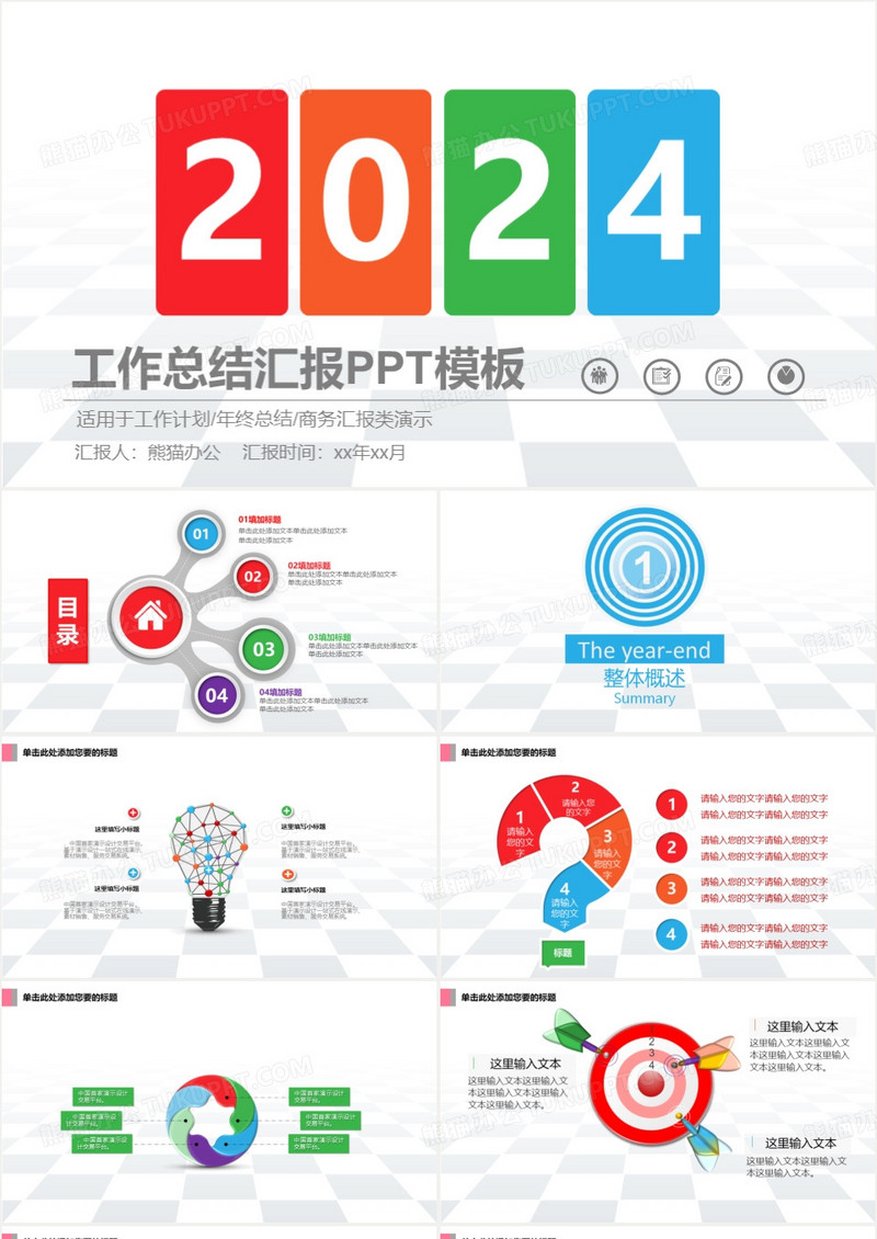 2024工作总结汇报PPT模板