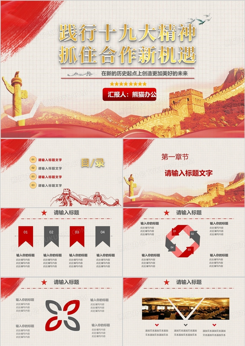 实践十九大精神抓住合作新机遇PPT素材