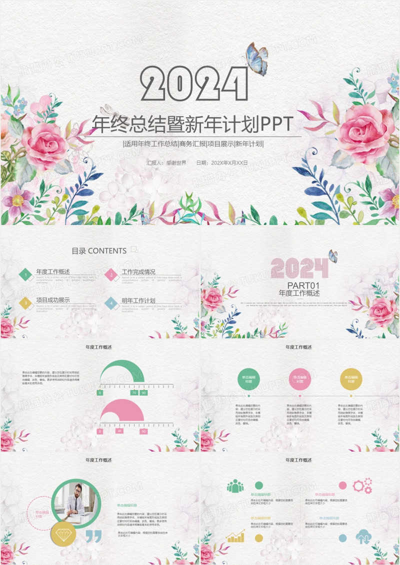 2024年手绘水彩年终总结新年计划唯美温馨动态ppt模板
