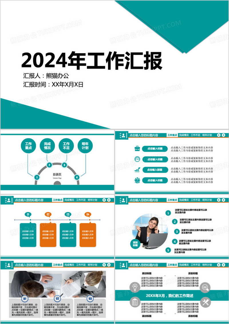 2024年工作汇报