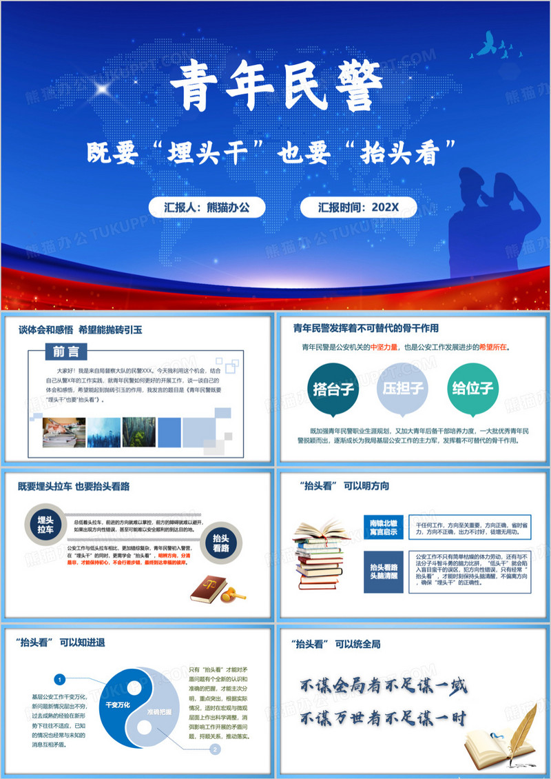 蓝色简约风心向党建功新时代PPT模板