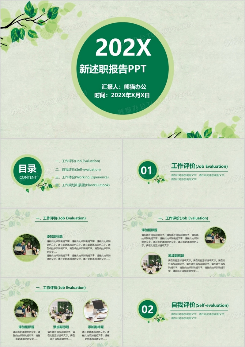 绿色小清新述职报告PPT