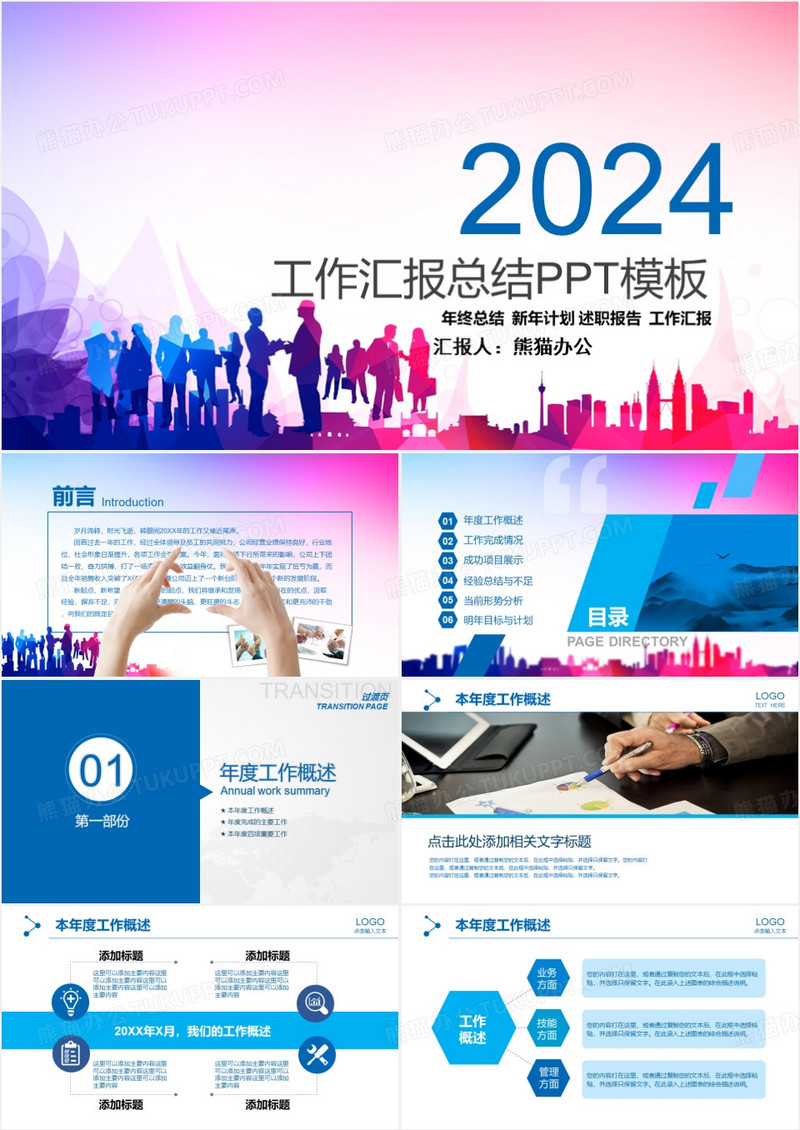 2024工作汇报总结PPT模板