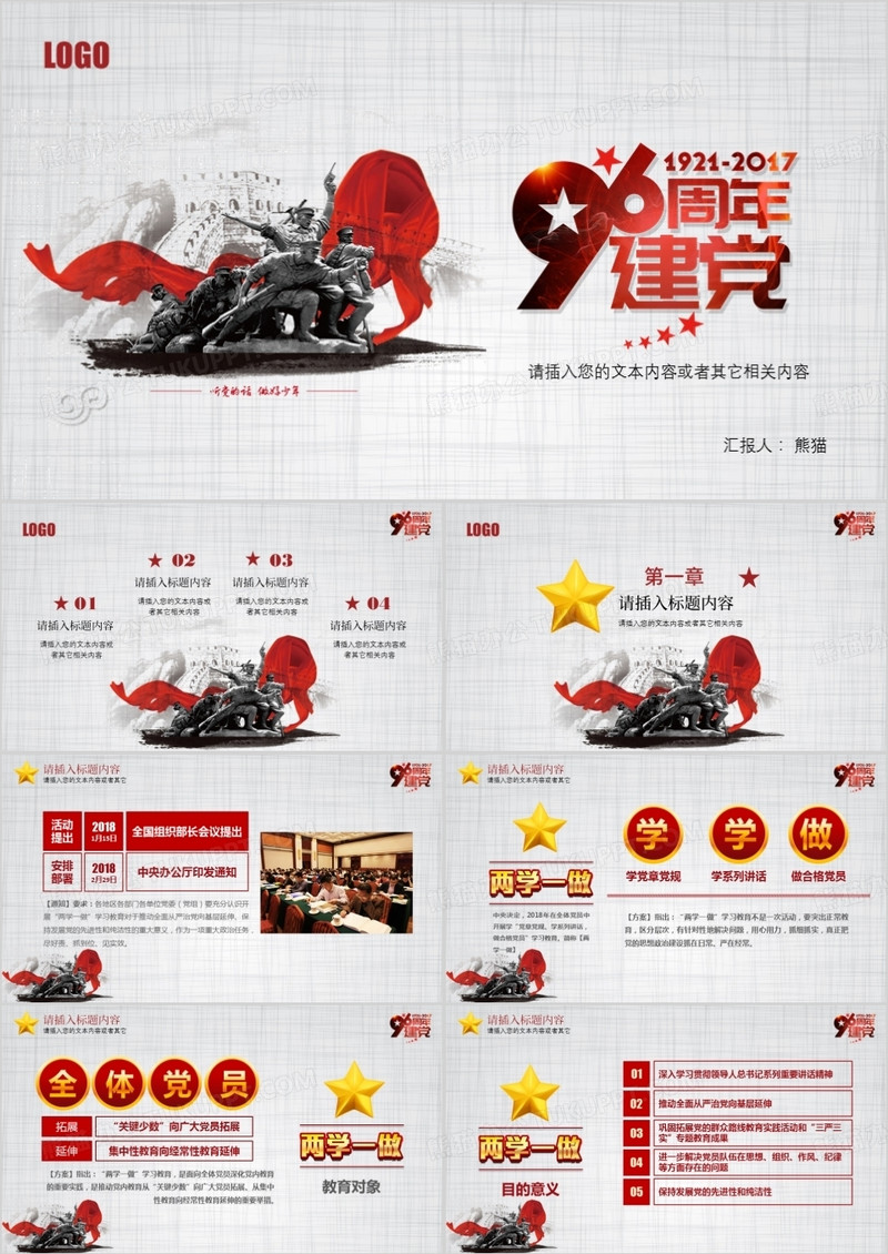 建党建军发言汇报PPT模板