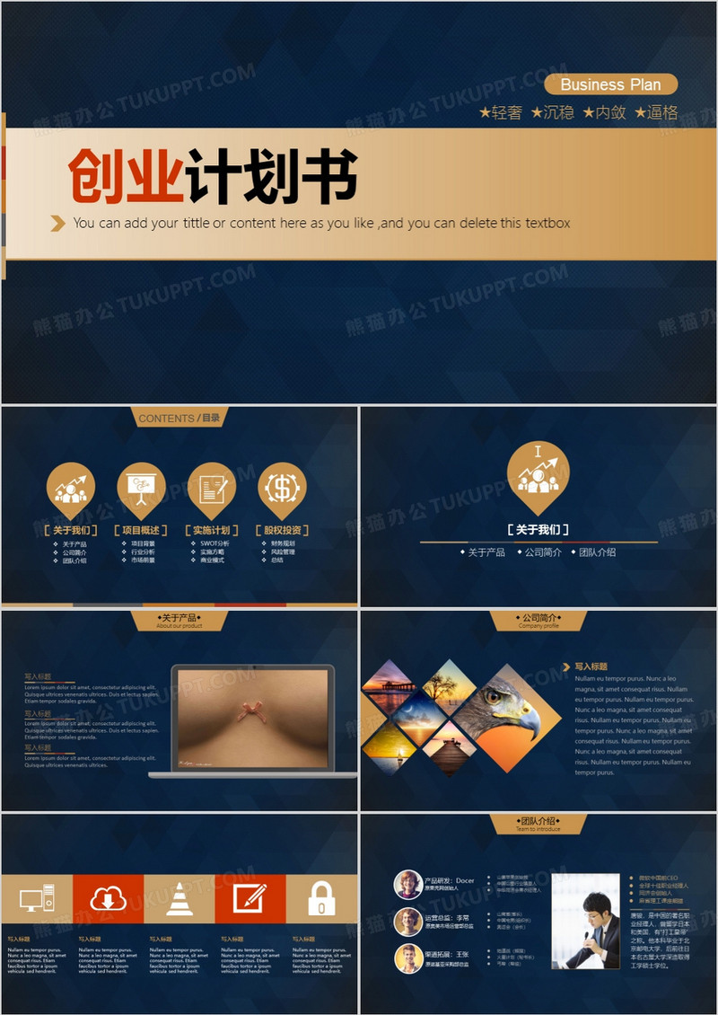 黑色大气创业计划书PPT模板