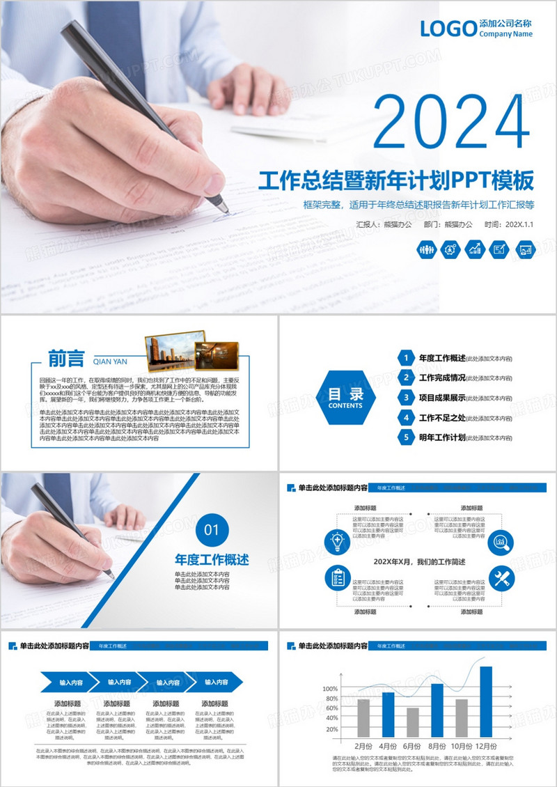 2024工作总结暨新年计划PPT模板