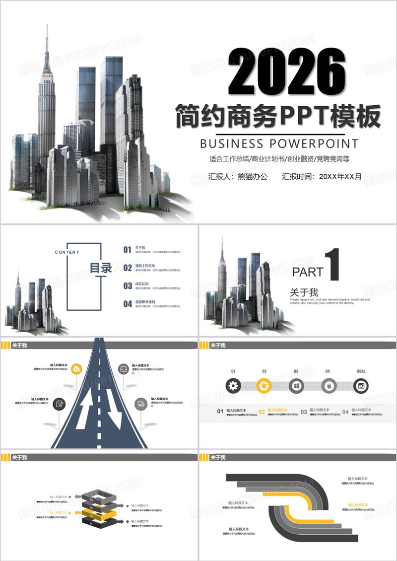 大气简约商业计划书方案总结ppt模版