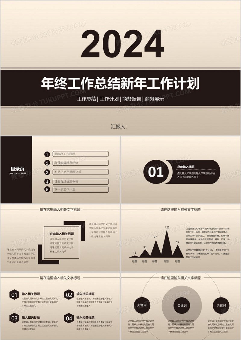 极简风格终总结工作计划PPT