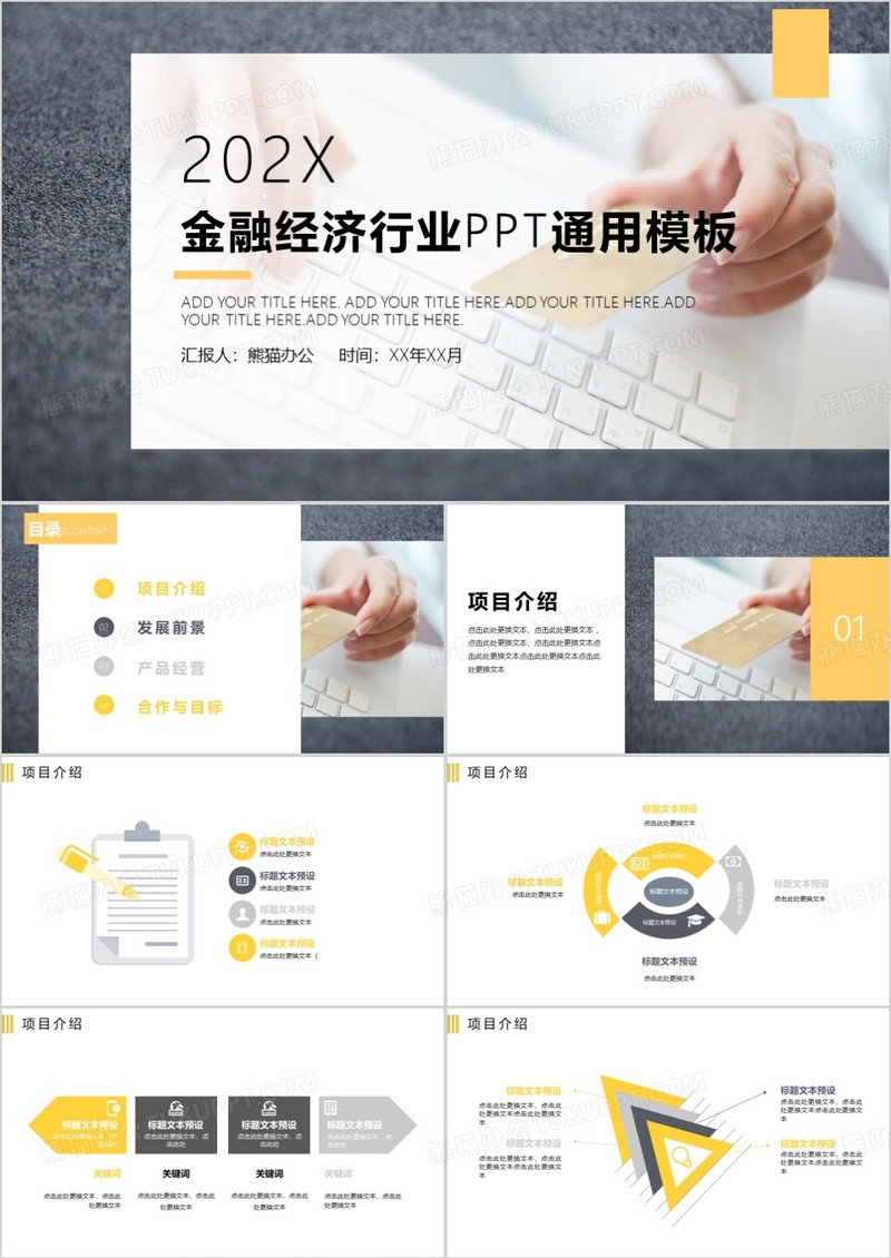 大气金融经济行业年终计划通用PPT模板