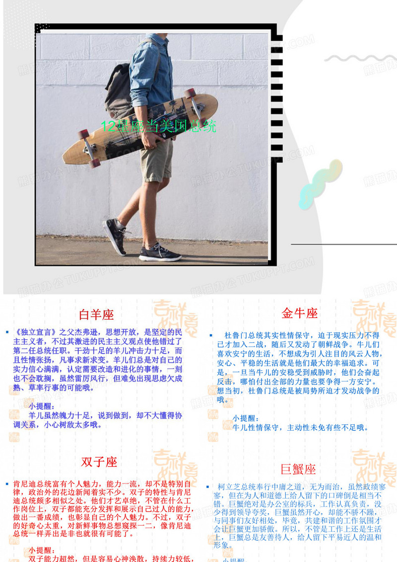 12星座当美国总统