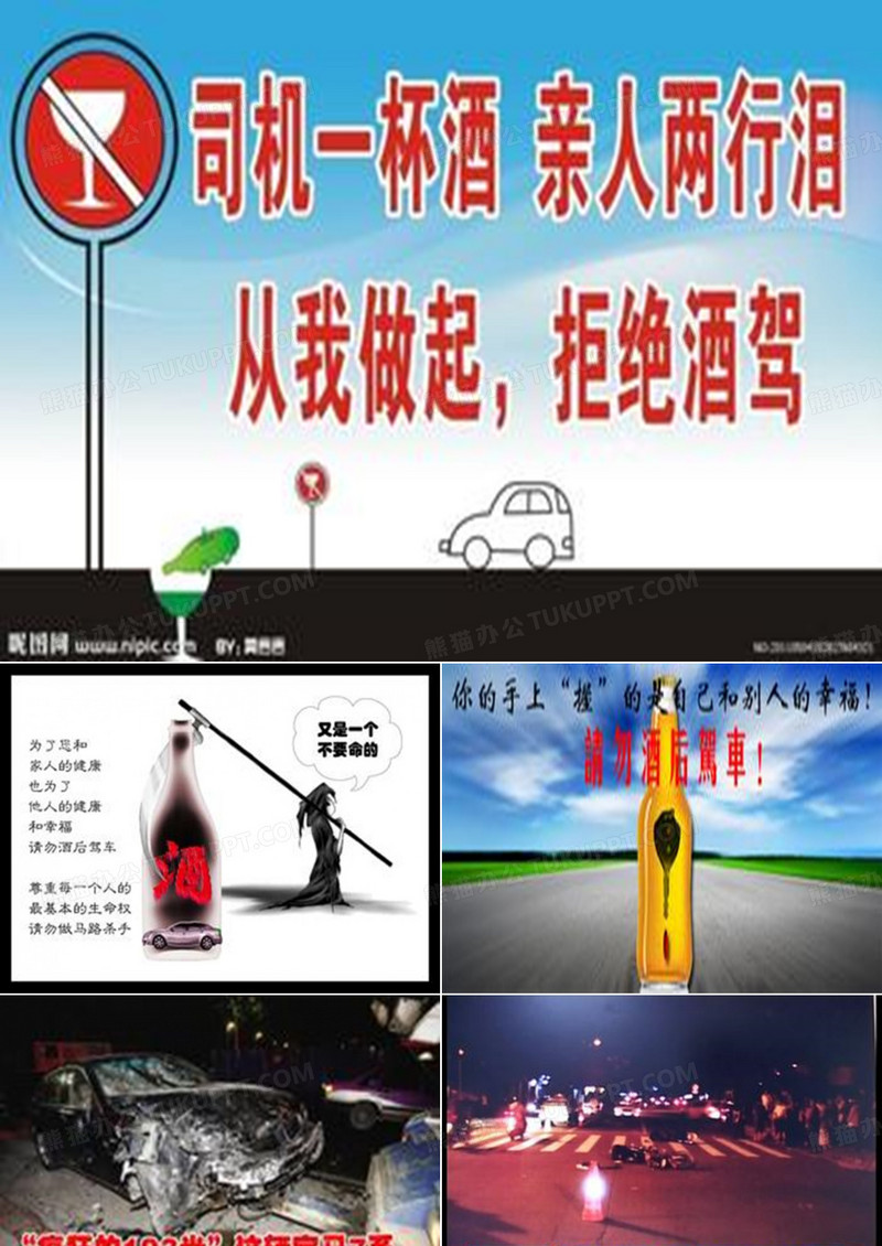 拒绝酒驾