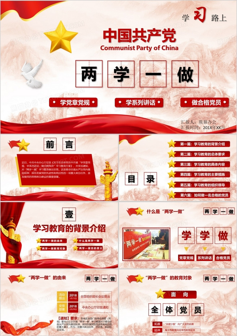 两学一做学习教育宣讲课件PPT