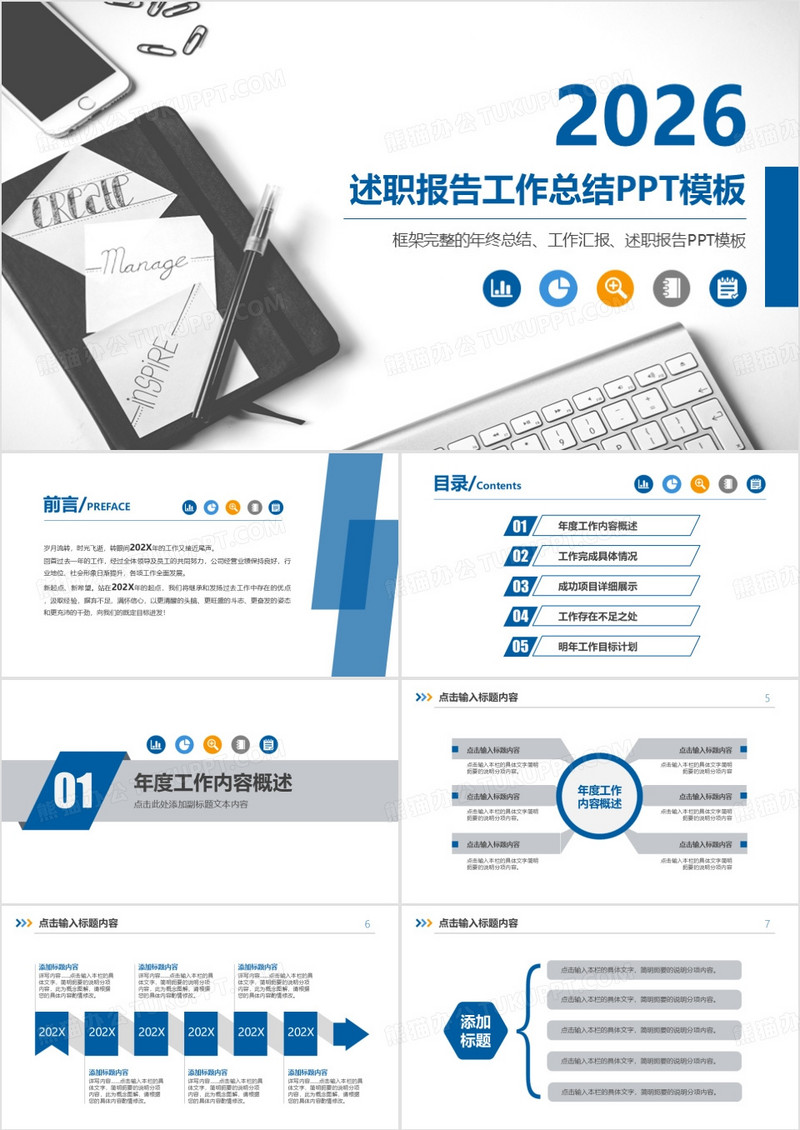 2026简约蓝色商务述职报告工作总结PPT模板