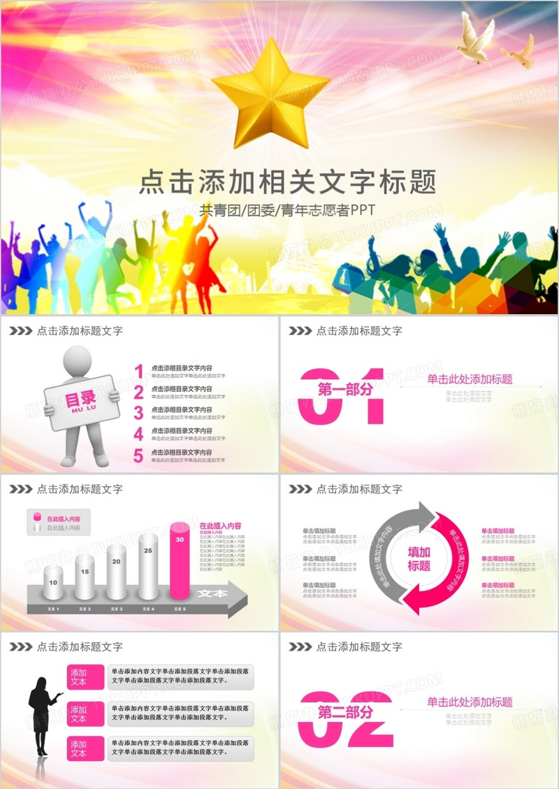 中国共青团志愿者五四PPT模板