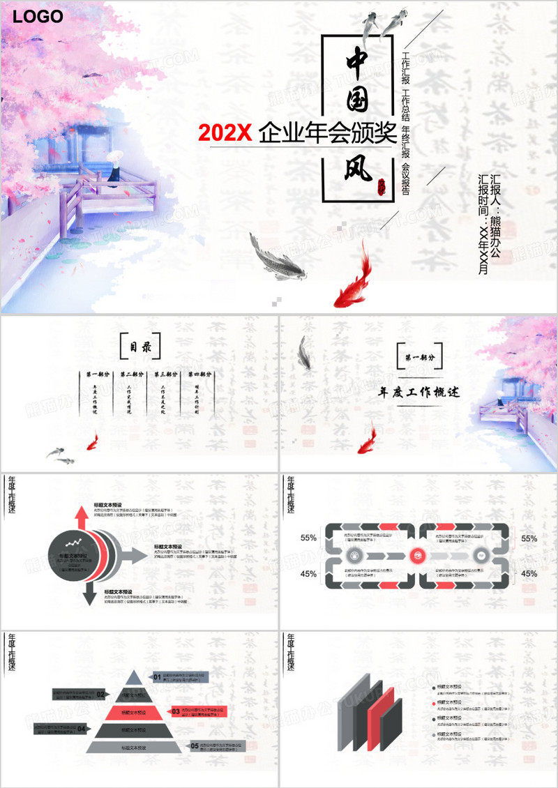 中国风企业年会颁奖PPT模板