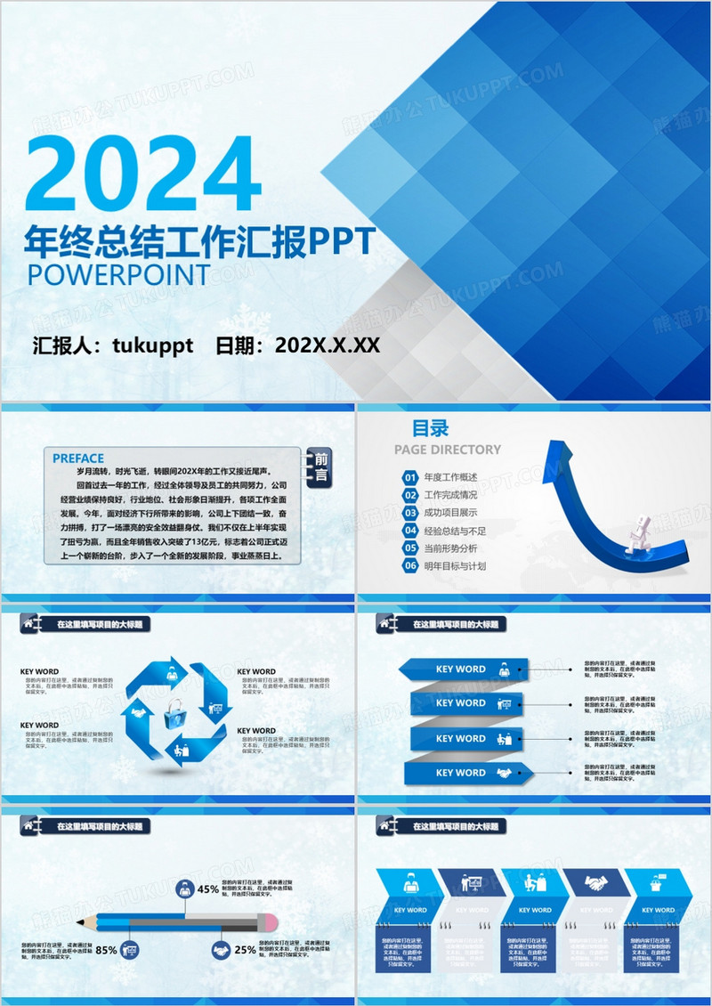蓝色商务年终总结工作汇报PPT模板