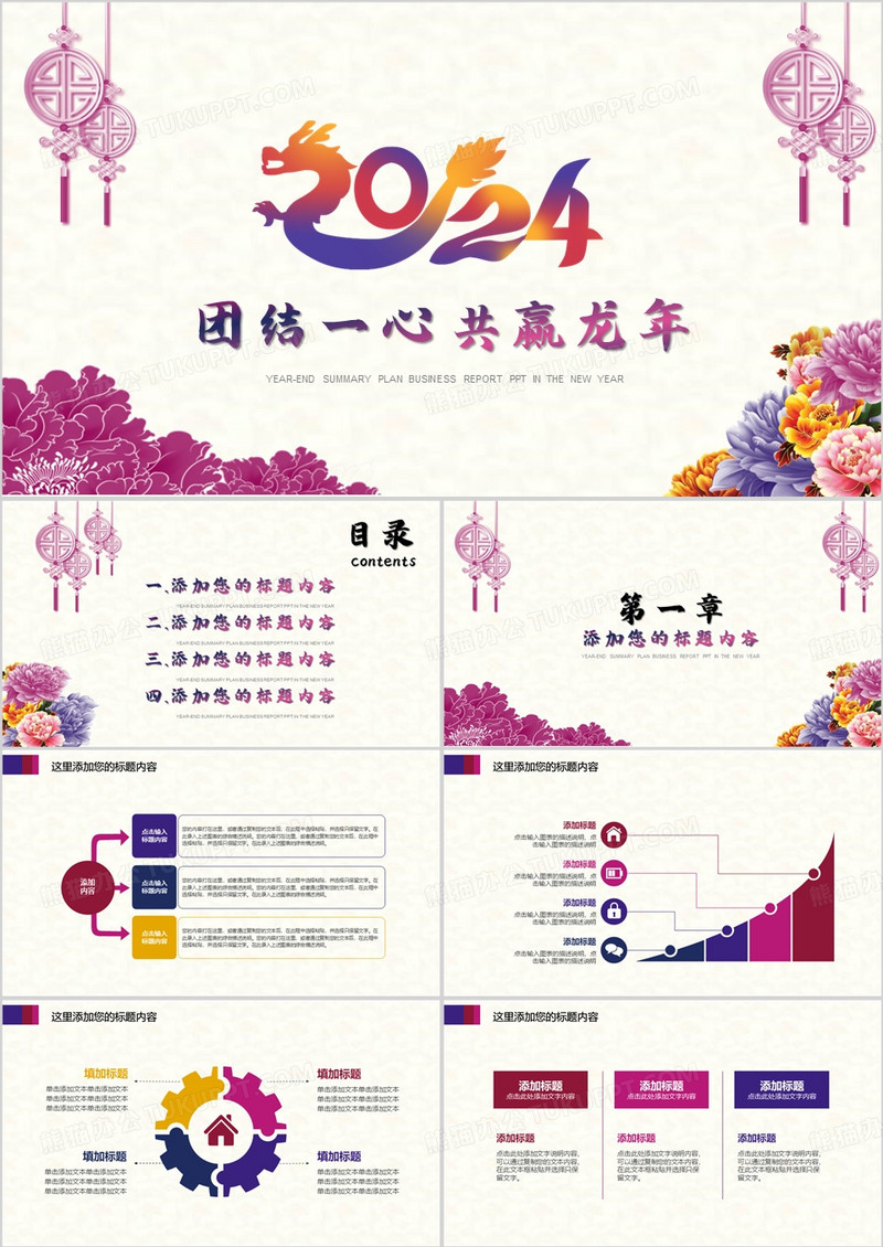 2024年中国风简约团结一心赢战龙年工作总结计划汇总报告PPT模板