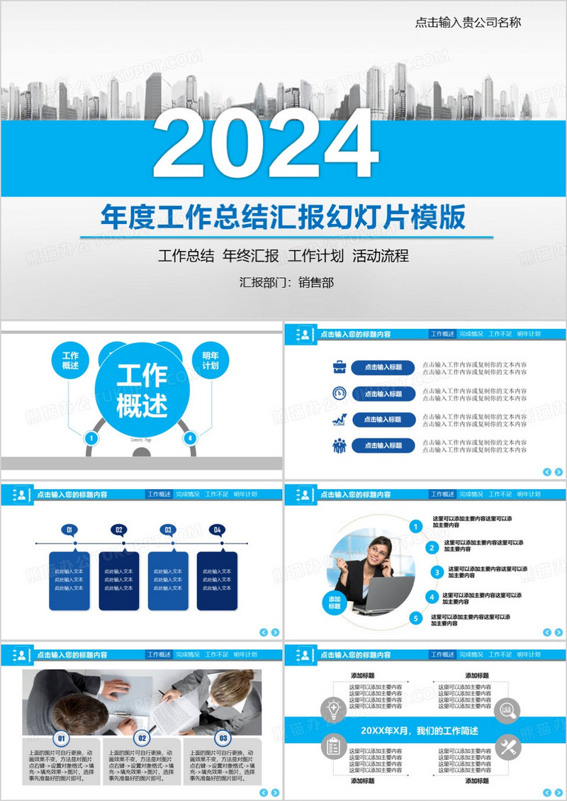 2024年度工作报告总结