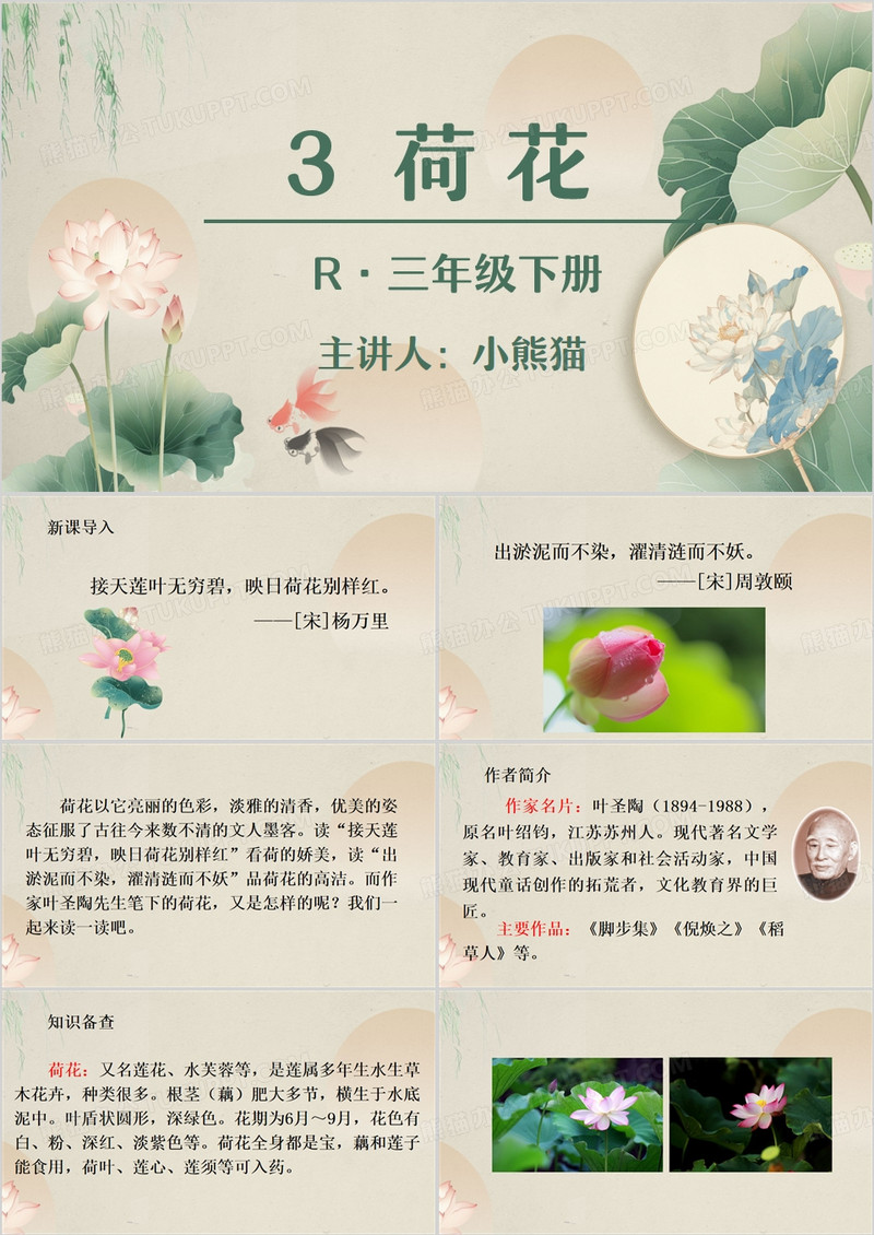 古典中国风荷花教学课件PPT模板