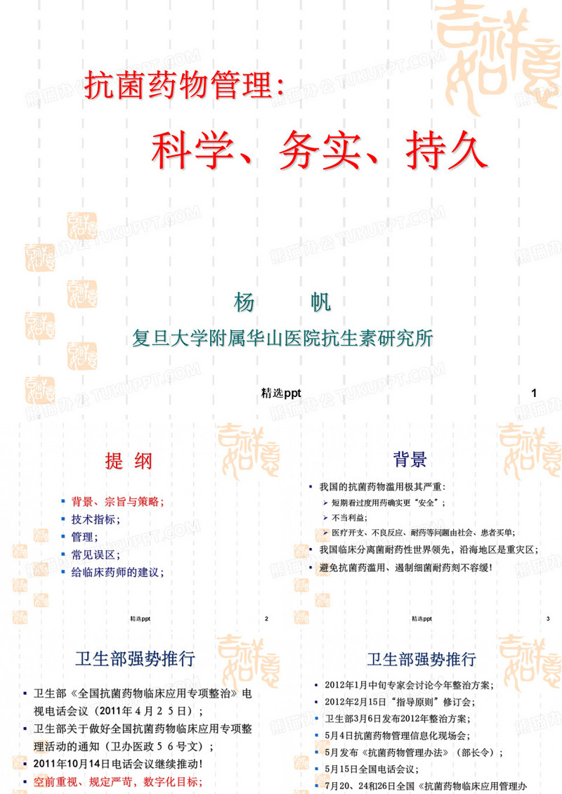 抗菌药物管理