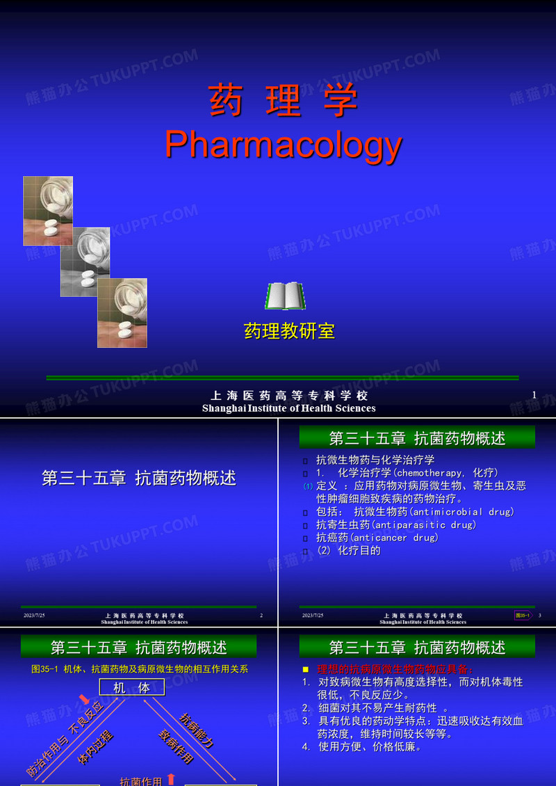 抗菌药物概述