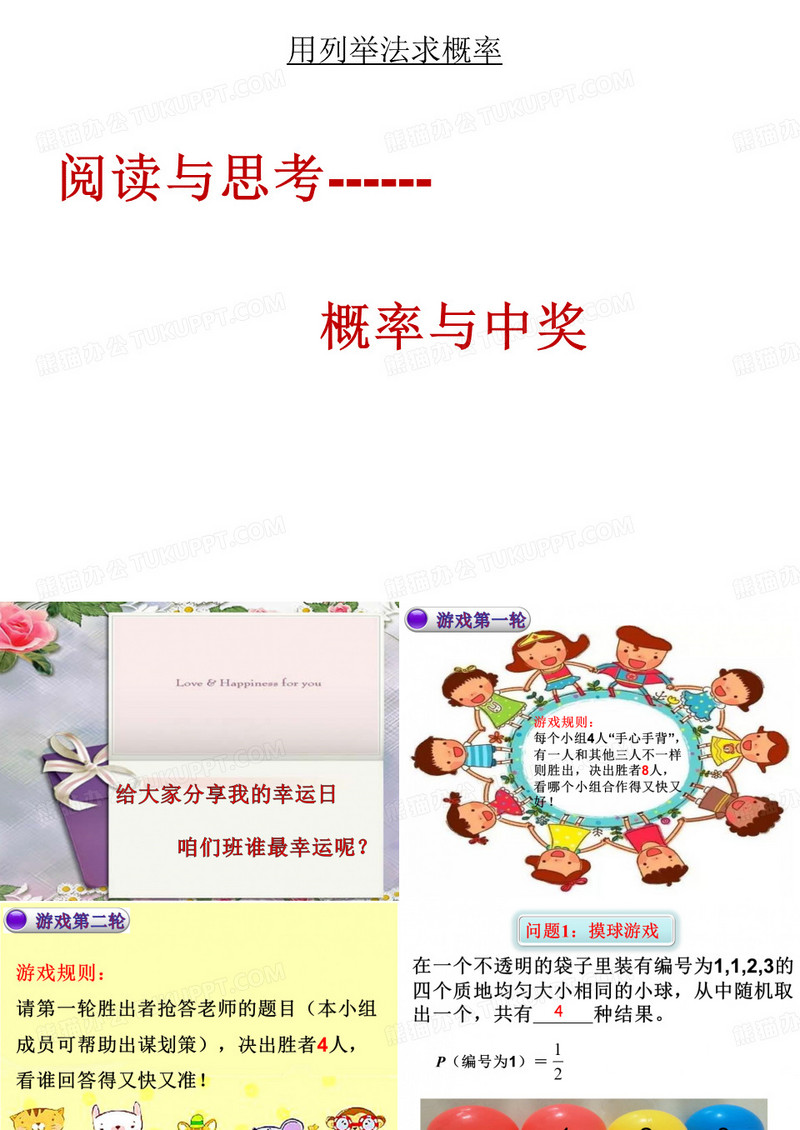 《概率与中奖》ppt优质版