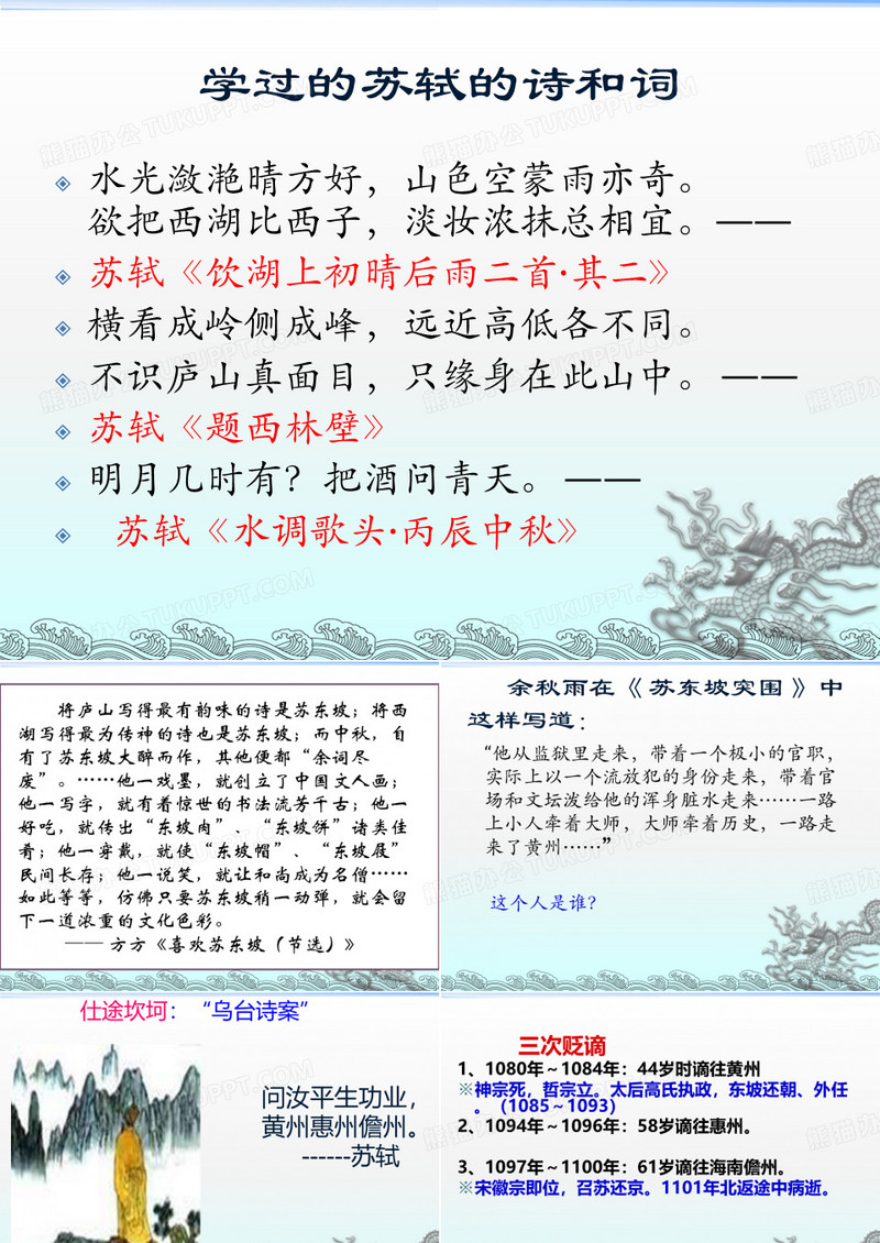 《念奴娇赤壁怀古》