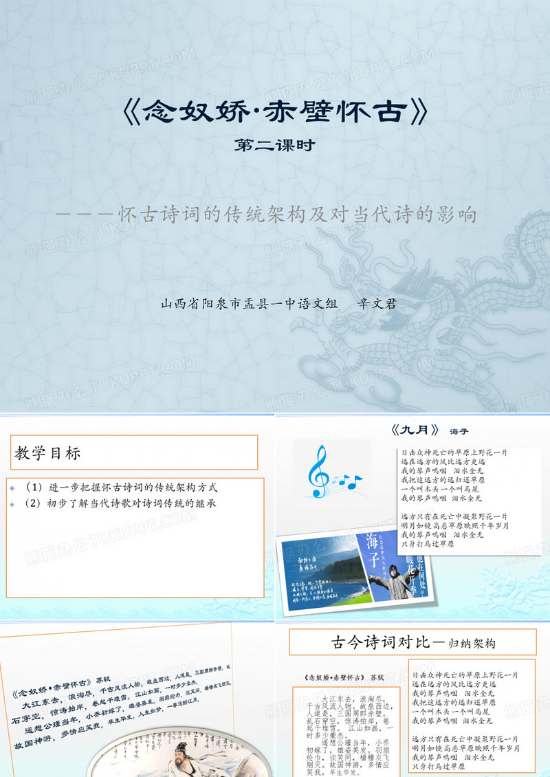 念奴娇赤壁怀古