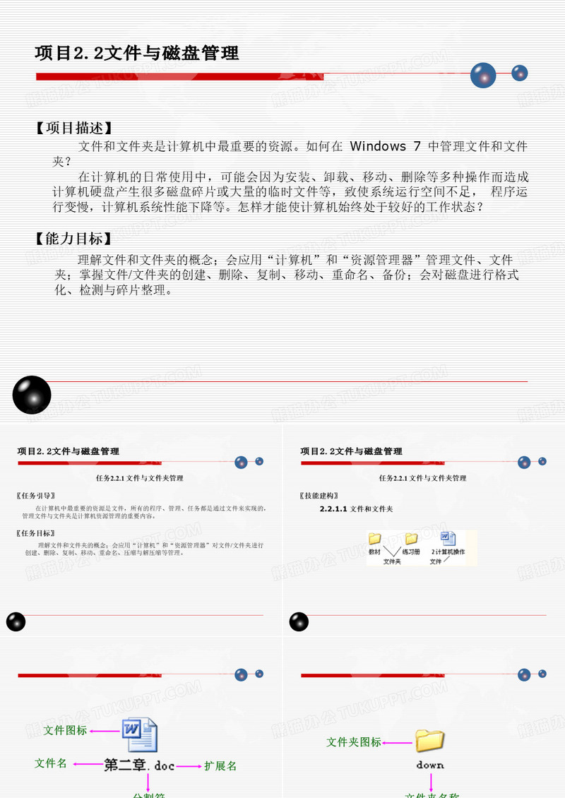 文件与文件夹管理、磁盘管理