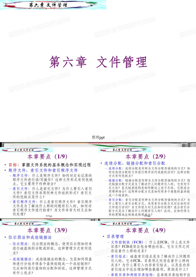 《文件管理》
