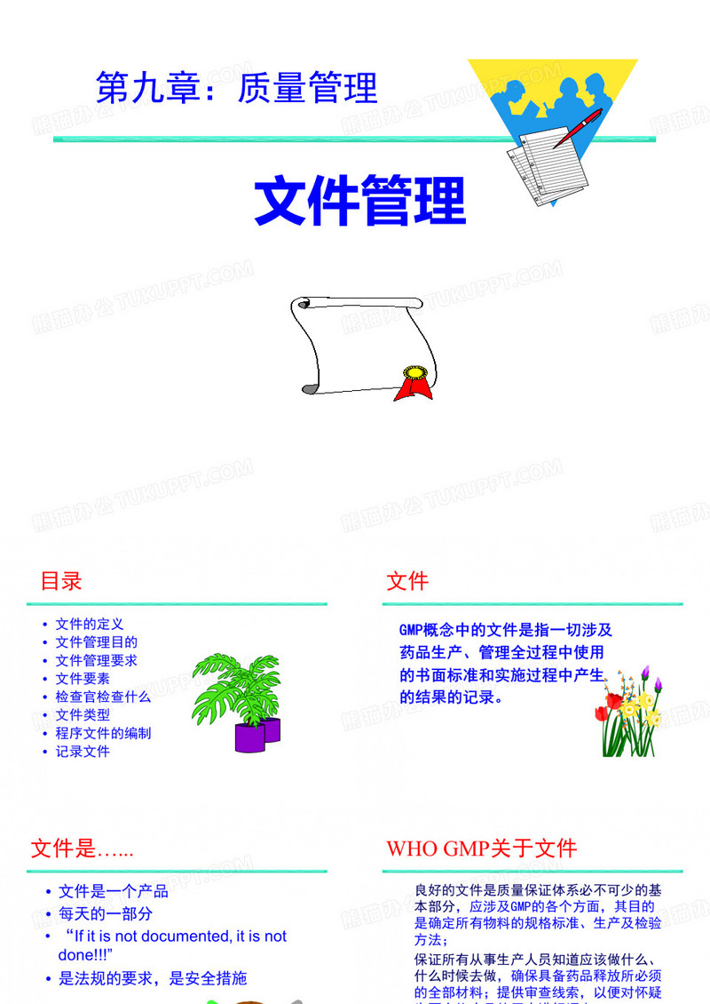 文件管理