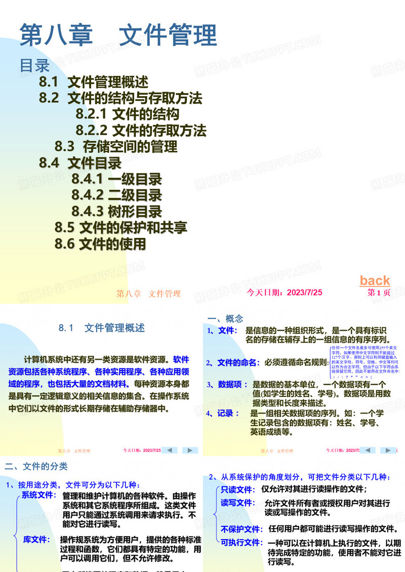 文件管理