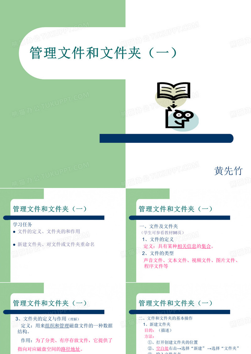 管理文件和文件夹