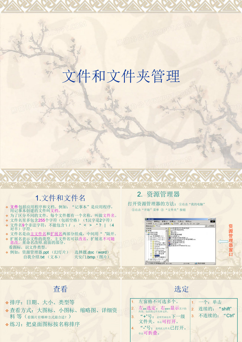 文件和文件夹管理
