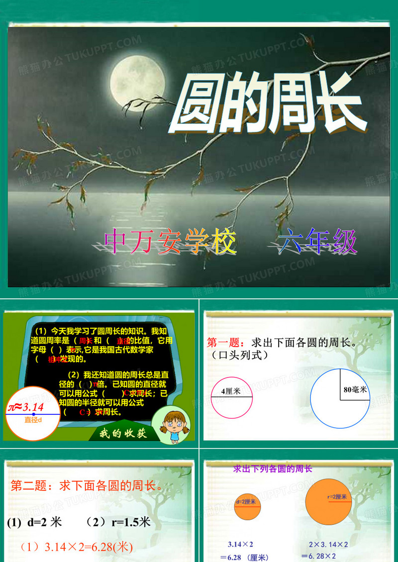 圆的周长