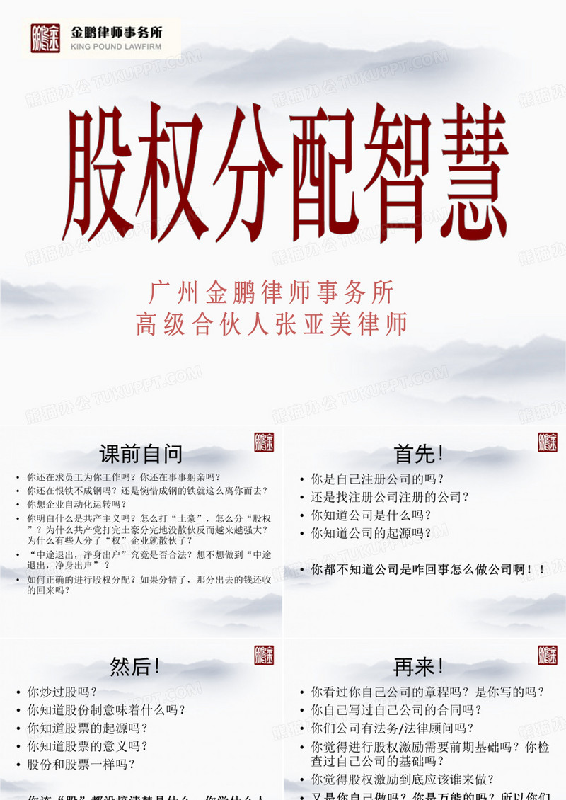 股权分配智慧