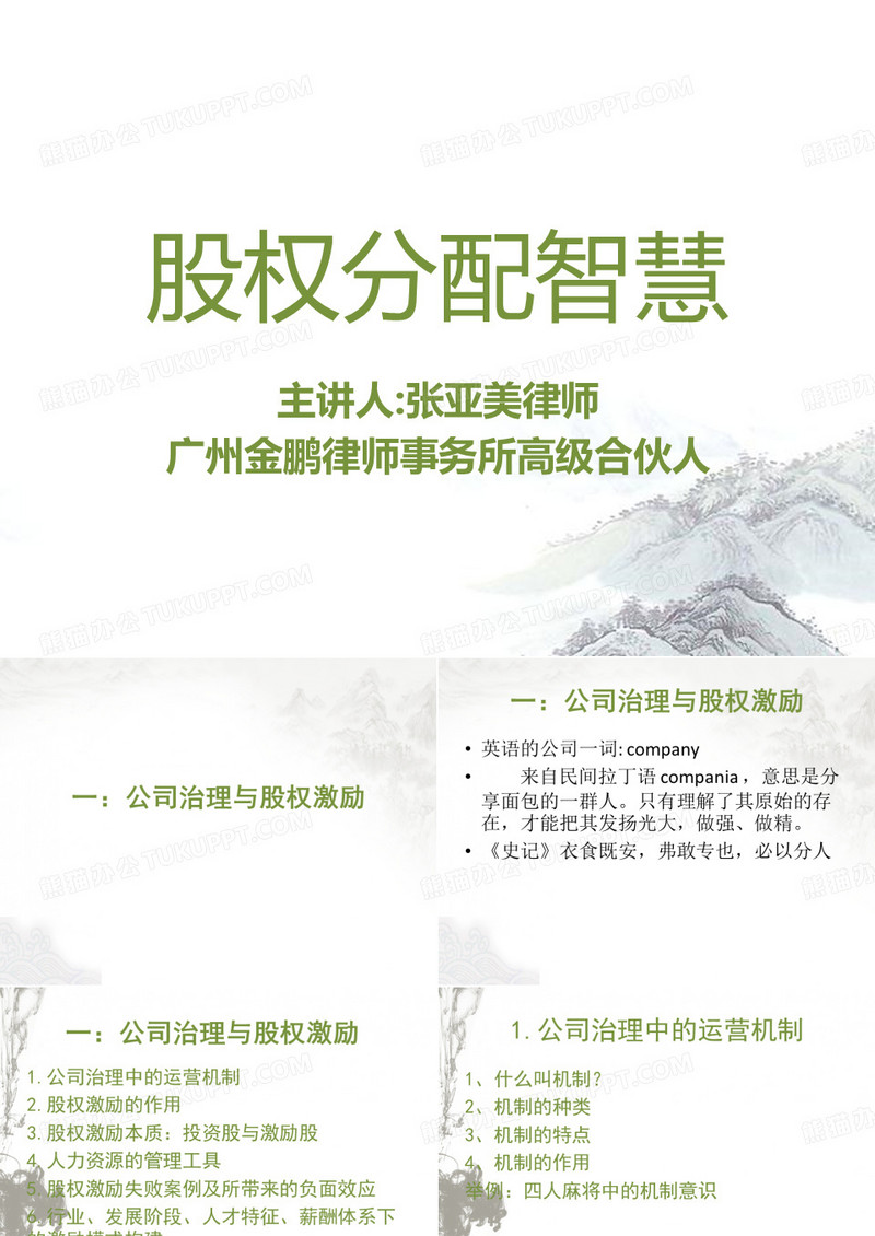 股权分配智慧