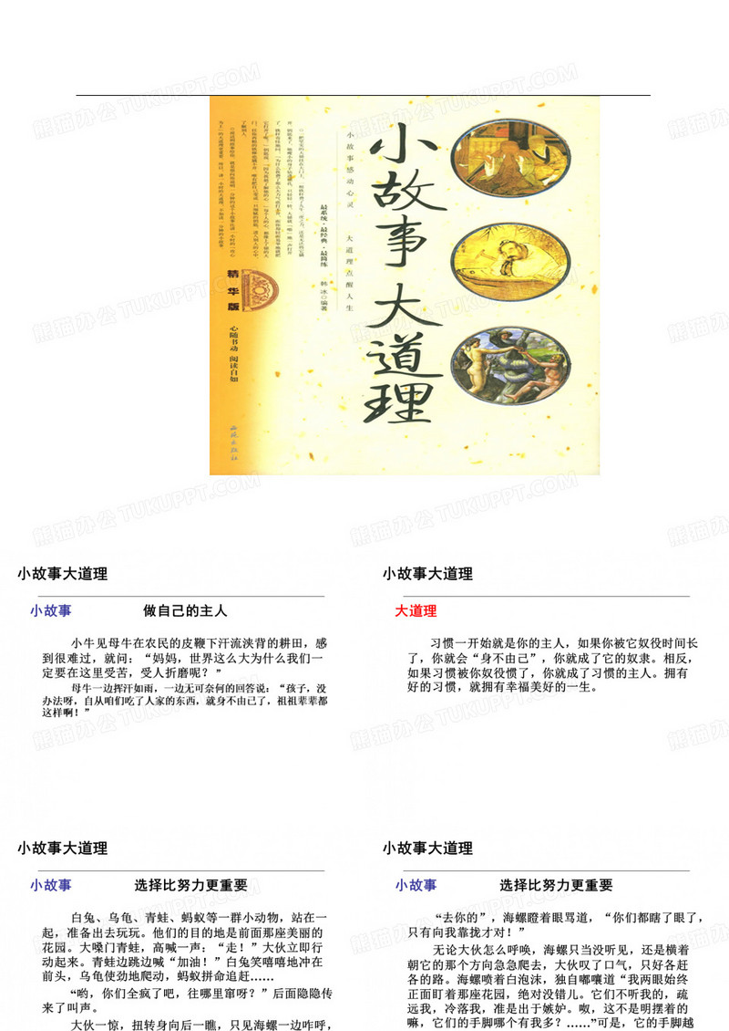 小故事大道理ppt