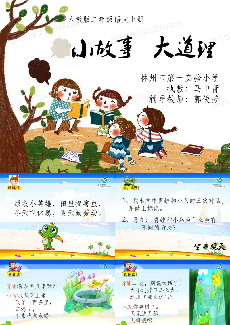 《小故事 大道理》课件