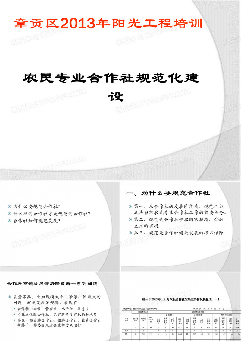 合作社规范化建设