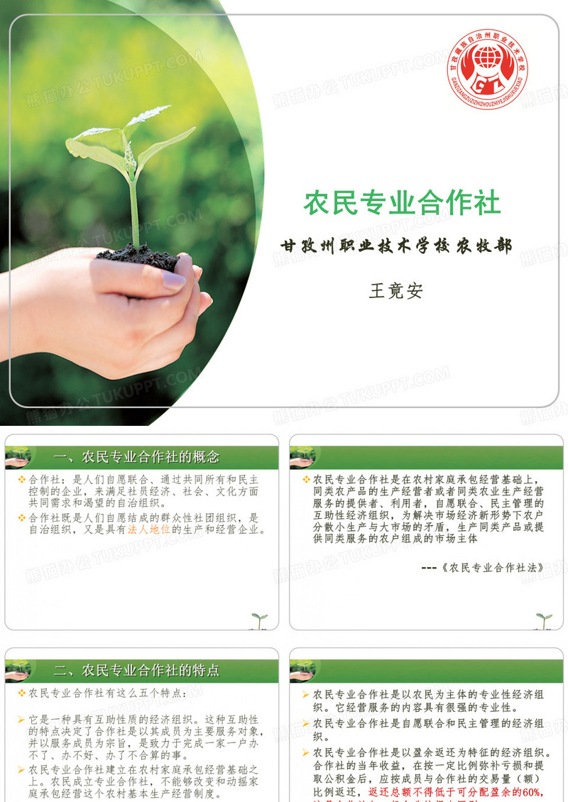 农民专业合作社