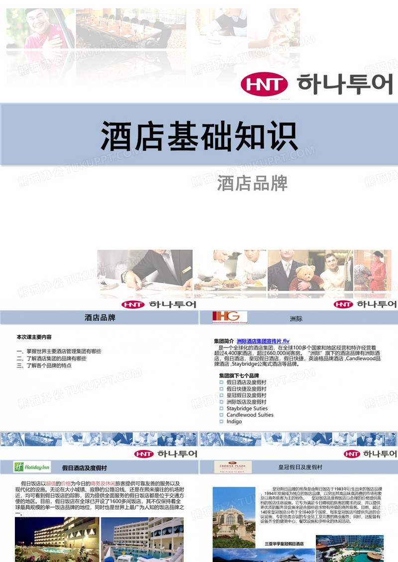 世界著名品牌介绍-酒店品牌