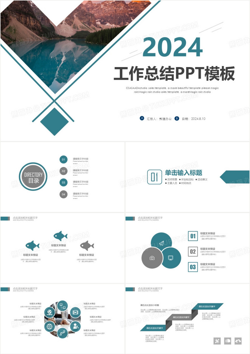 简约大气工作总结PPT模板