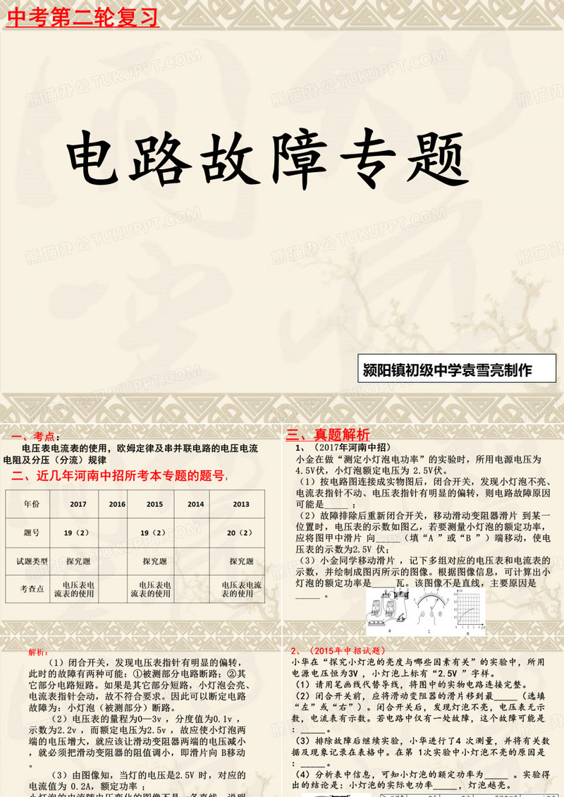 电路故障分析