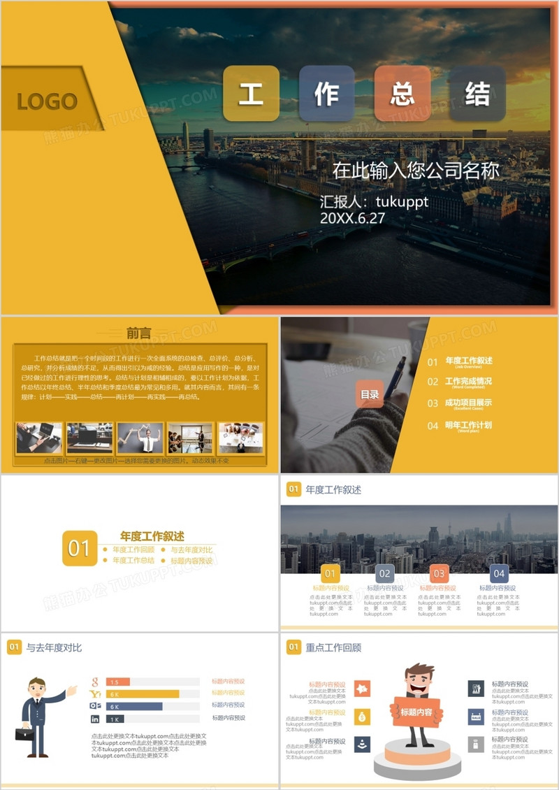 工作总结汇报PPT模板