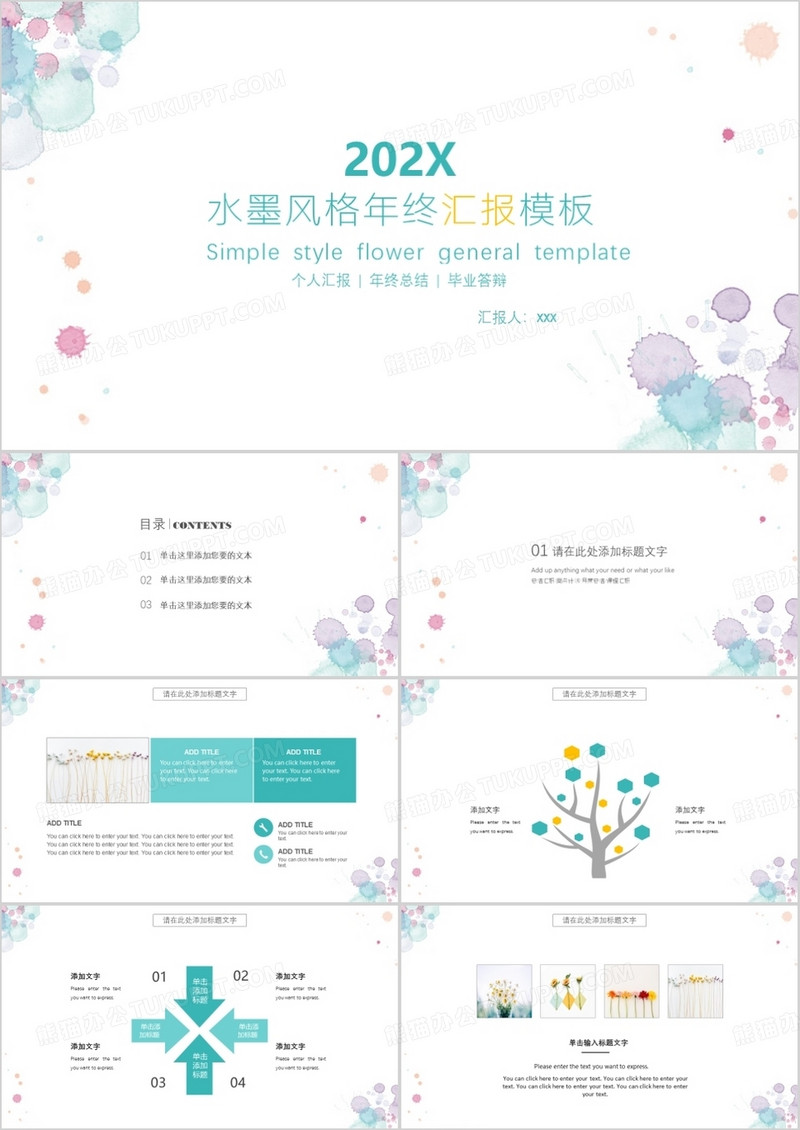 创意年终总结PPT模板